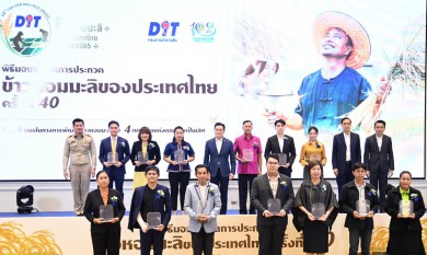 พิธีมอบรางวัลการประกวด ข้าวหอมมะลิของประเทศไทย ครั้งที่40